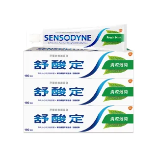 【SENSODYNE 舒酸定】日常防護 長效抗敏牙膏160gX3入_清涼薄荷(抗敏感/清新口氣)