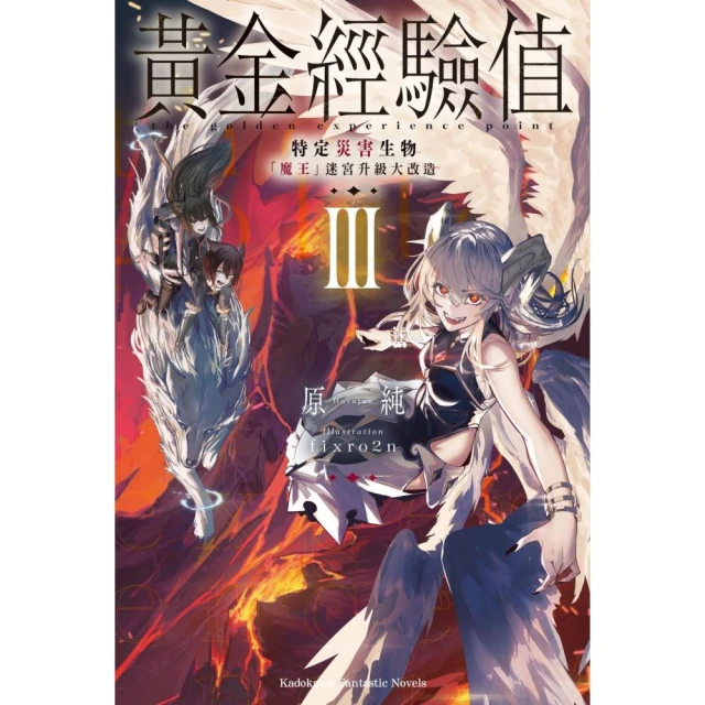 小書痴的下剋上：為了成為圖書管理員不擇手段！【第五部】 女神