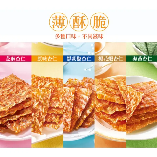 【快車肉乾】杏仁香脆肉紙(130g-145g/包;芝麻/原味/黑胡椒/櫻花蝦/海苔/椒麻/雙味)