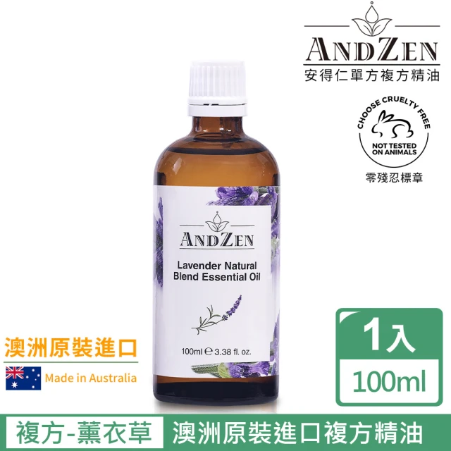 ANDZEN安得仁 複方精油100ml-薰衣草(澳洲原裝進口)