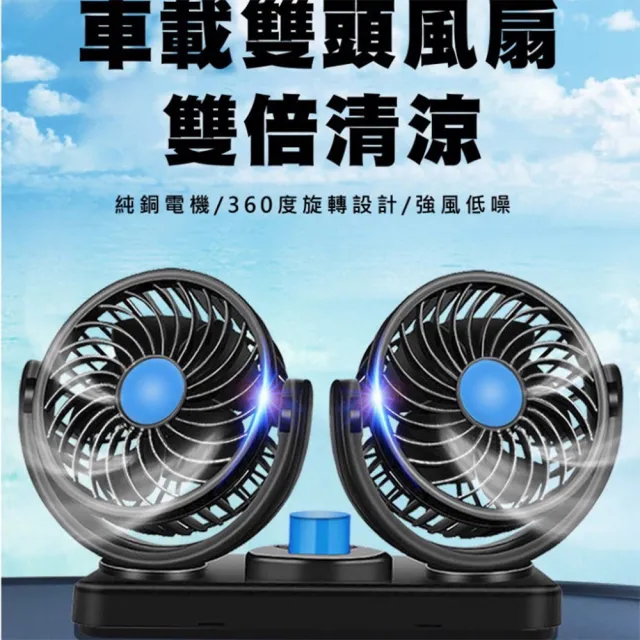 【勁涼】汽車雙頭循環風扇(車載12V 360度旋轉 安裝便捷)