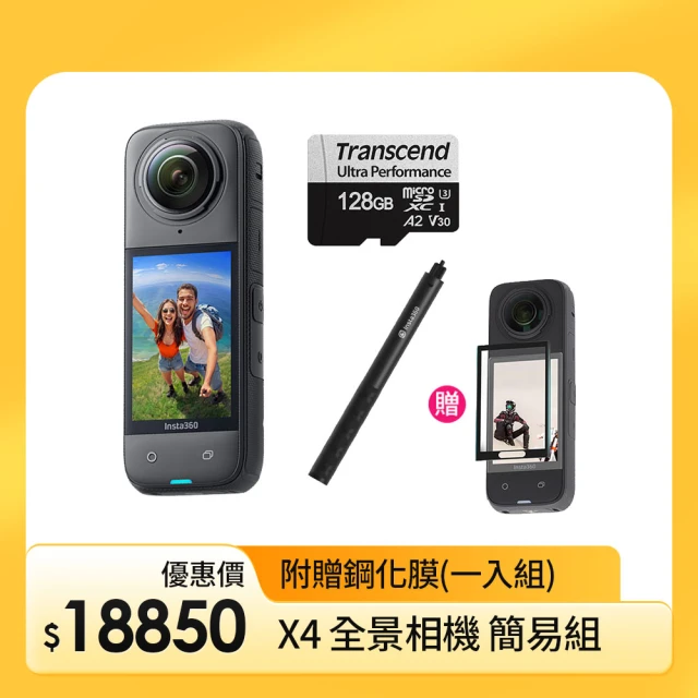 Insta360 X4 全景運動相機(公司貨)優惠推薦