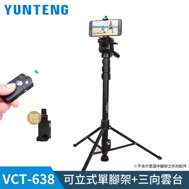 【Yunteng】雲騰 VCT-638 可立式單腳架+三向雲台