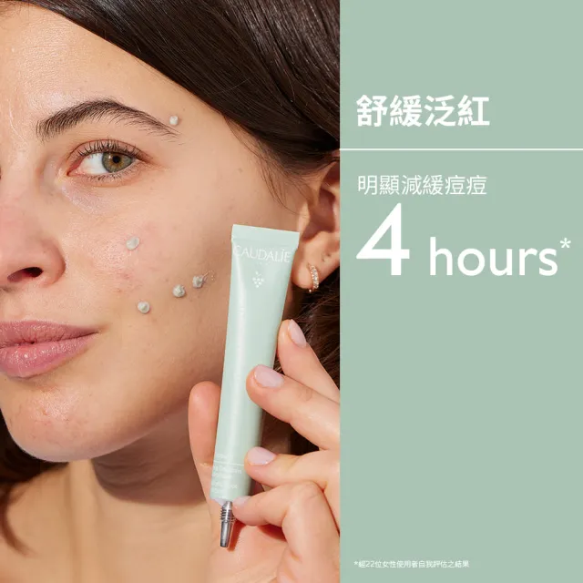 【CAUDALIE 歐緹麗】葡萄淨化抗痘凝露 15ml