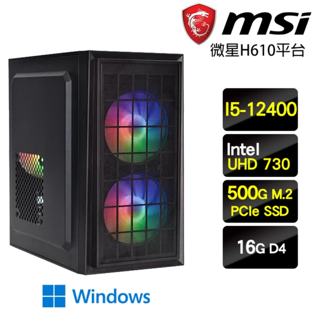 微星平台 i5 六核 Win11 {幻影旅團W} 超值效能文書電腦(I5-12400/H610/16G/500G)