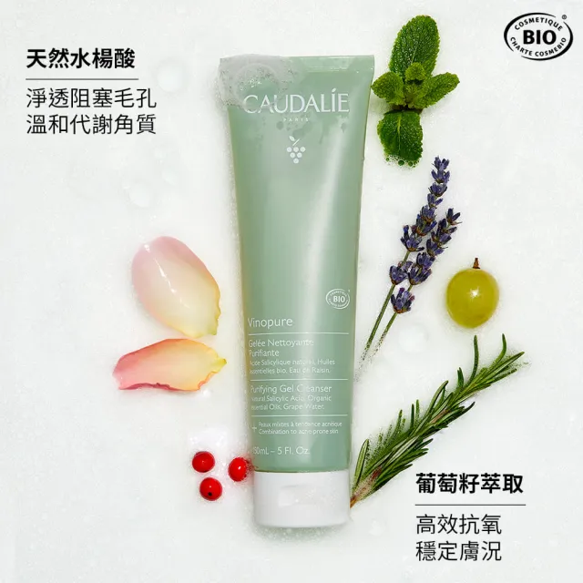 【CAUDALIE 歐緹麗】葡萄毛孔淨化潔膚乳 150ml(水楊酸/油痘肌/調節分泌)