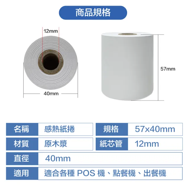 【克林CLEAN】20捲裝 感熱紙捲 57×40x12mm(sunmi 熊貓機 商米機 ubereats POS機 熱感紙 收據紙 刷卡機)