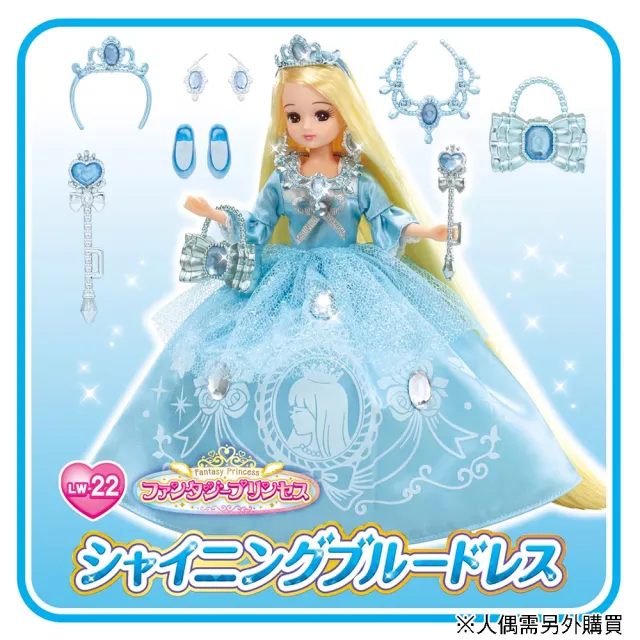 【TAKARA TOMY】Licca 莉卡娃娃 配件 LW-22 藍色公主禮服服裝組