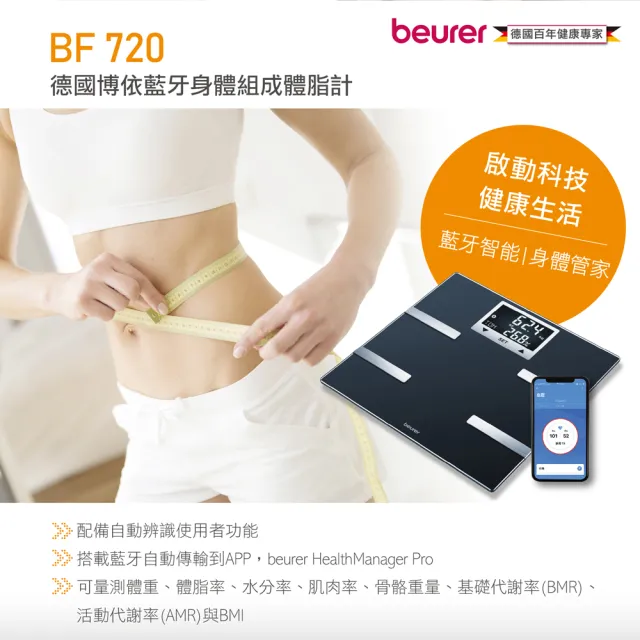 【beurer 德國博依】藍牙身體組成體脂計 BF 720(藍牙 自動辨識 三年保固)