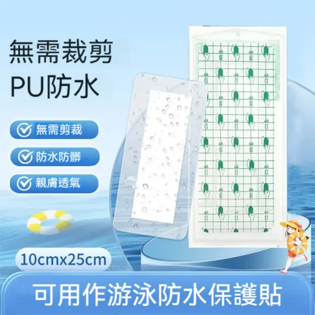 【Dagebeno荷生活】隔水防菌私密處透氣貼 泳池海邊防感染免裁剪防水貼(成人款20片)