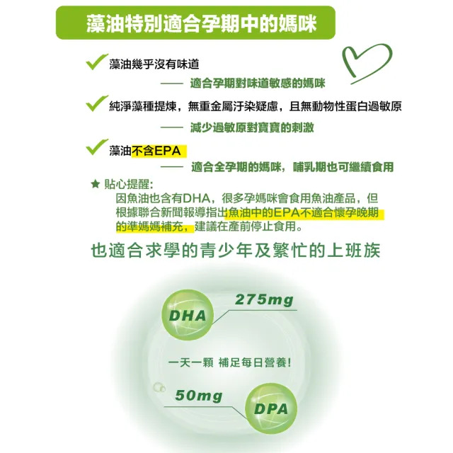【LOVITA 愛維他】藻油500mg素食軟膠囊*1瓶 60顆(DHA+DPA)