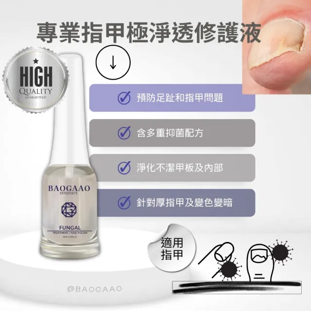 【BAOGAAO】德國問題指甲 極淨透修護甲液10ml(厚脆問題指甲/淨甲液/抑菌/亮甲液)