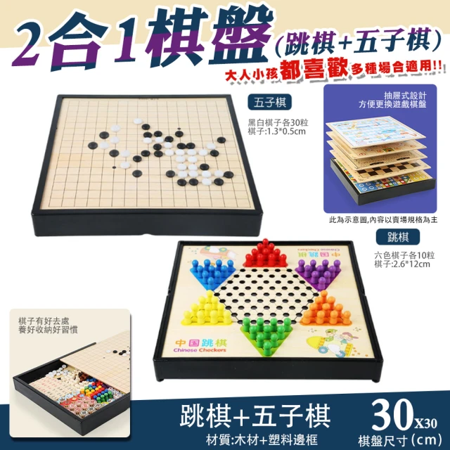 COMET 跳棋+五子棋2合一多功能棋盤組合(益智桌遊 收納棋盤 旅遊棋盤/SL2-1)