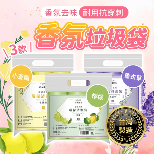 【178SHOP】香氛垃圾袋 15入組(垃圾袋 清潔袋 環保垃圾袋 花香垃圾袋 香味垃圾袋 芳香垃圾袋)