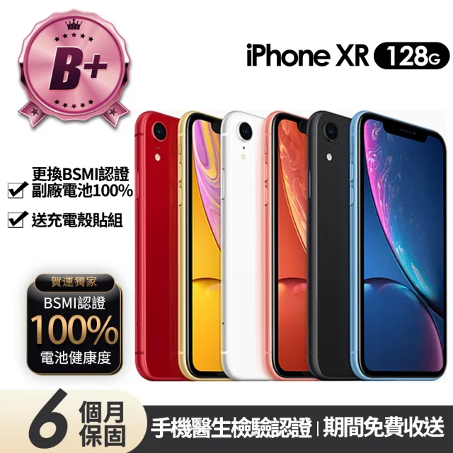 【Apple】B+級福利品 iPhone XR 128G 6.1吋(贈充電組+玻璃貼+保護殼+100%電池)