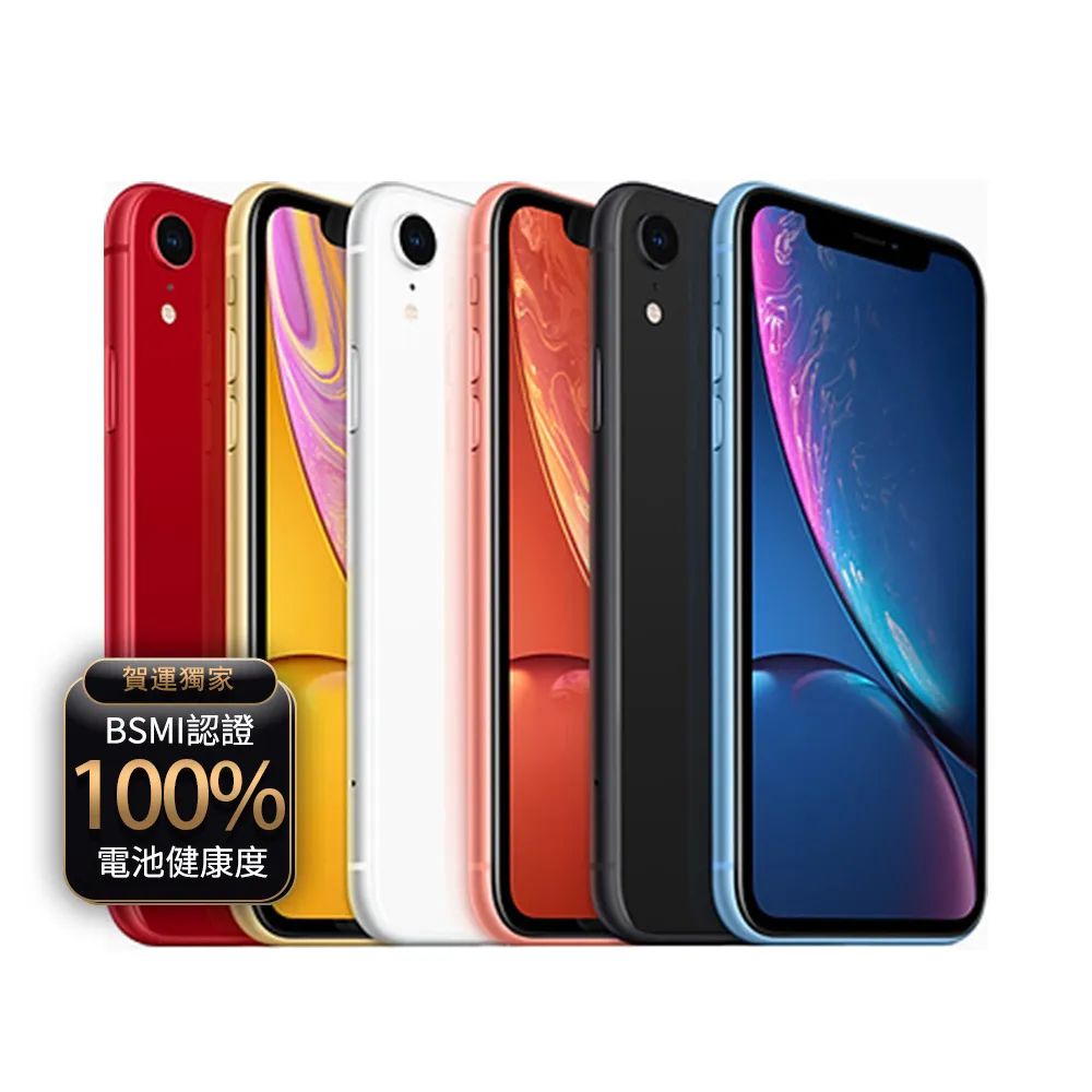 【Apple】B+級福利品 iPhone XR 64G 6.1吋(贈充電組+玻璃貼+保護殼+100%電池)