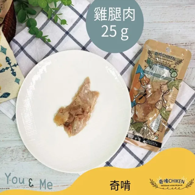 【CHIKEN 奇啃】無添加鮮肉包 25g*10入組（魚肉/雞腿/鴨柳）(寵物鮮食包)