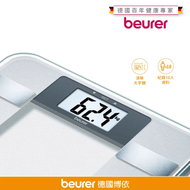 【beurer 德國博依】身體組成體脂計 BG 13(德國健康百年品牌 三年保固)