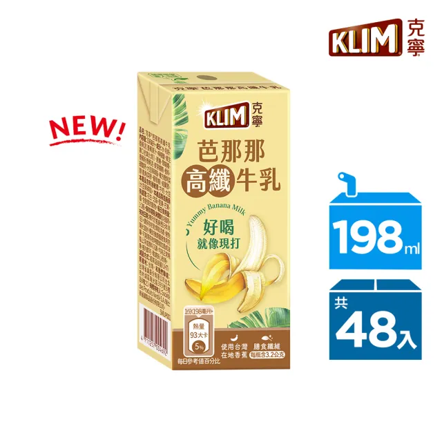 【KLIM 克寧】芭那那高纖牛乳198mlx2箱(香蕉口味 共48入；保久乳)