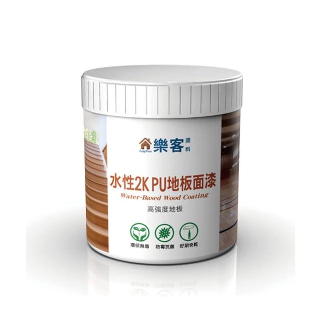 【樂客】水性2KPU地板面漆1kg(透明面漆 防水漆 耐磨 耐酒精)