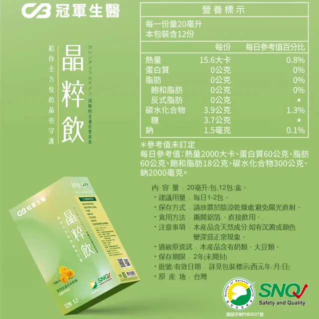 晶粹飲4入共48包優惠 藝人推薦(好選擇)