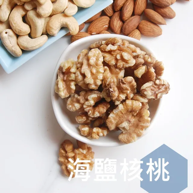 【自然甜堅果】核桃(三種口味多種選擇)