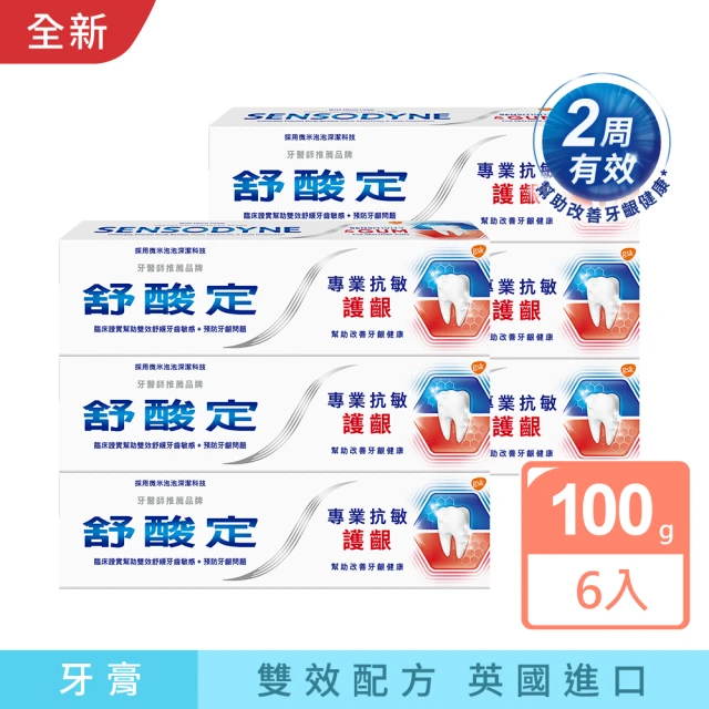 【SENSODYNE 舒酸定】進階護理 專業抗敏護齦牙膏100gX6入(3款任選2組共6入)