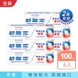 【SENSODYNE 舒酸定】進階護理 專業抗敏護齦牙膏100gX6入(3款任選2組共6入)