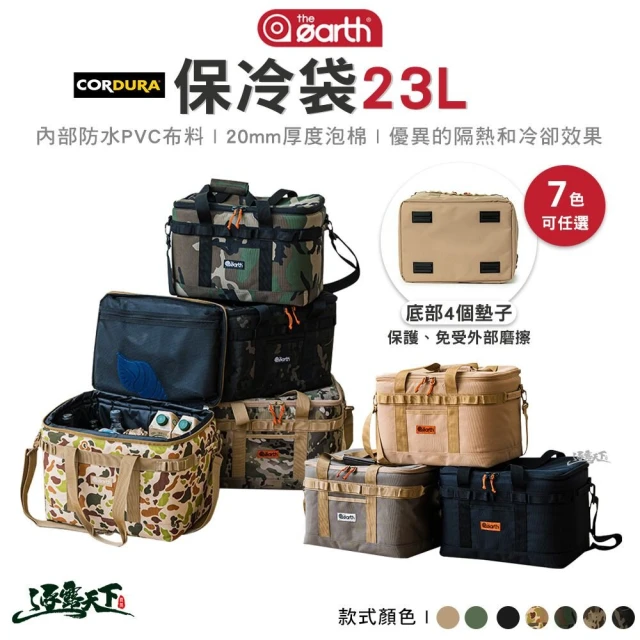 the earth CORDURA 保冷袋23L(宇進塑料 收納袋 露營 逐露天下)