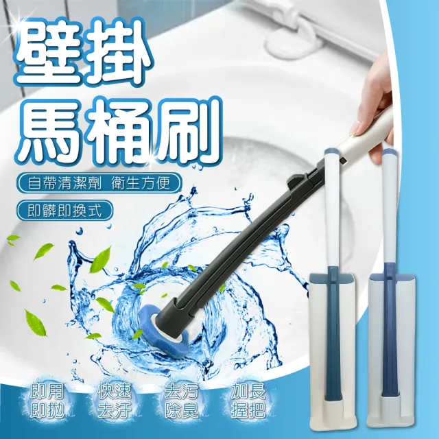 【沐森活】拋棄式壁掛馬桶刷(自代清潔劑/拋棄式/馬桶刷/即用即拋)