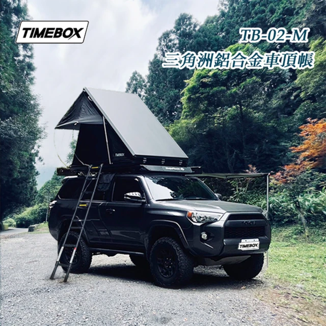 大山野營 TIMEBOX PRO M10 坦克車頂帳 翻開式