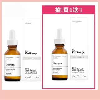 【The Ordinary】輕植萃角鯊烷精華液 100% Plant-Derived Hemi-Squalane(買一送一)