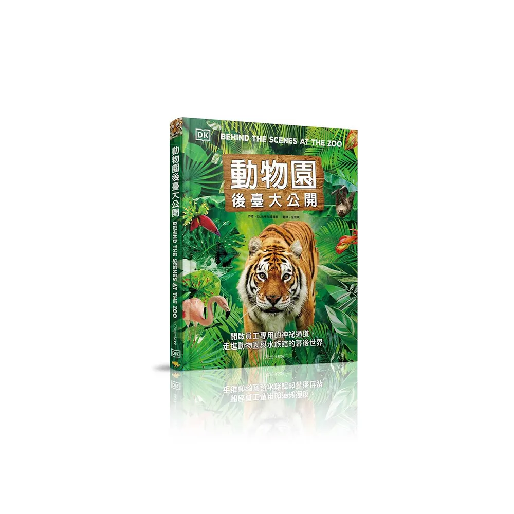 動物園後臺大公開：開啟員工專用的神祕通道，走進動物園與水族館 