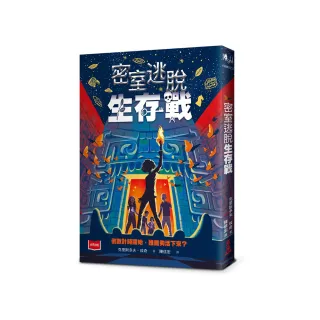 密室逃脫生存戰