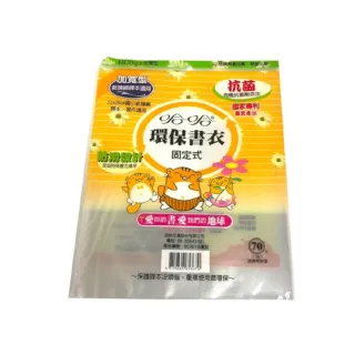【哈哈】書套 國小新課綱課本加寬-固定式7入 BC081(書衣 開學 小說 書籍)