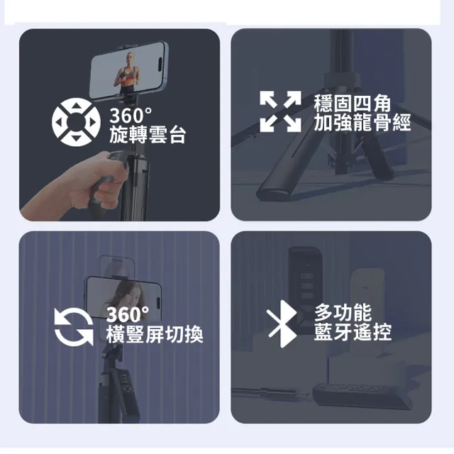 【YOLU】全景雲台穩拍藍牙自拍棒 鋁合金四腳手機直播架 四軸手機自拍桿腳架 1.8M(交換禮物 交換禮物)