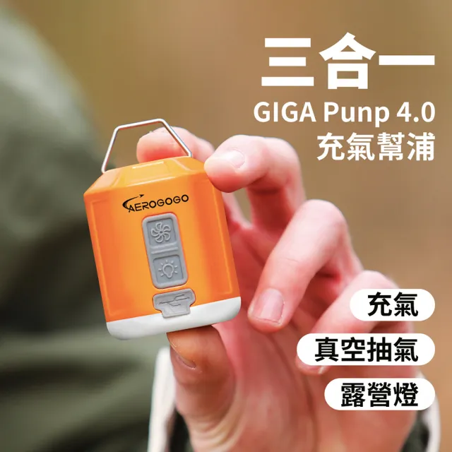 【Aerogogo】台灣總代理 GIGA PUMP 4.0 口袋幫浦 - 活力橘(充氣+抽氣+照明 三合一)