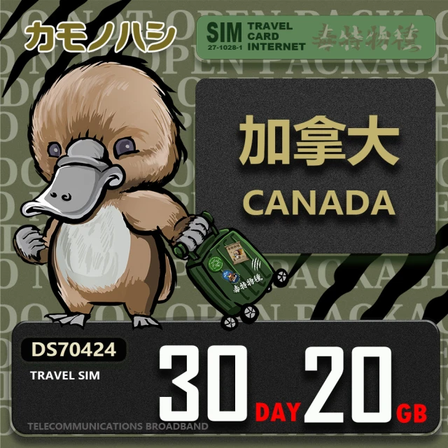 platypus 鴨嘴獸 Travel Sim 加拿大 30天20GB 上網卡