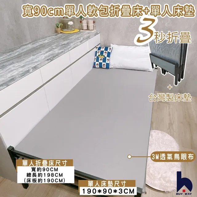 【百崴收納】含台灣製床墊 90*198CM 單人軟包頭免安裝摺疊床(摺疊鐵床/宿舍床/床架/午休床/床墊/單人床墊)