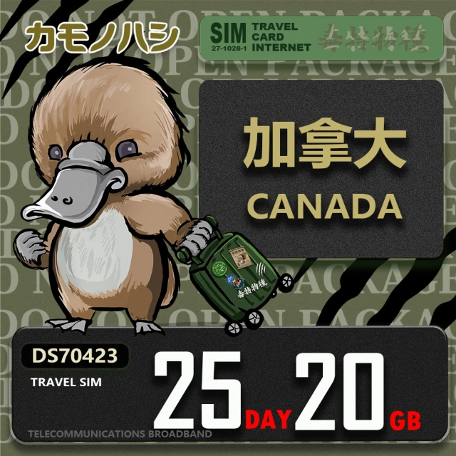 platypus 鴨嘴獸platypus 鴨嘴獸 Travel Sim 加拿大 25天20GB 上網卡