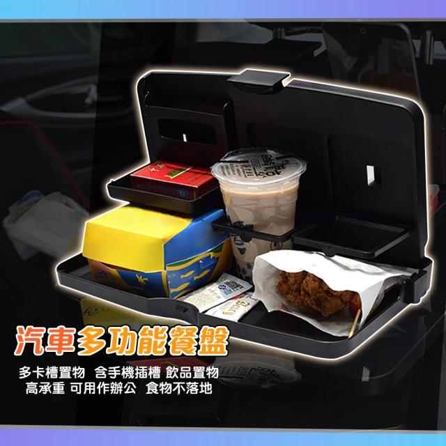 QIDINA 汽車椅背收納餐桌/車用飲料架/車用餐桌-A(車用桌子 汽車餐桌 椅背餐桌 後座飲料架)