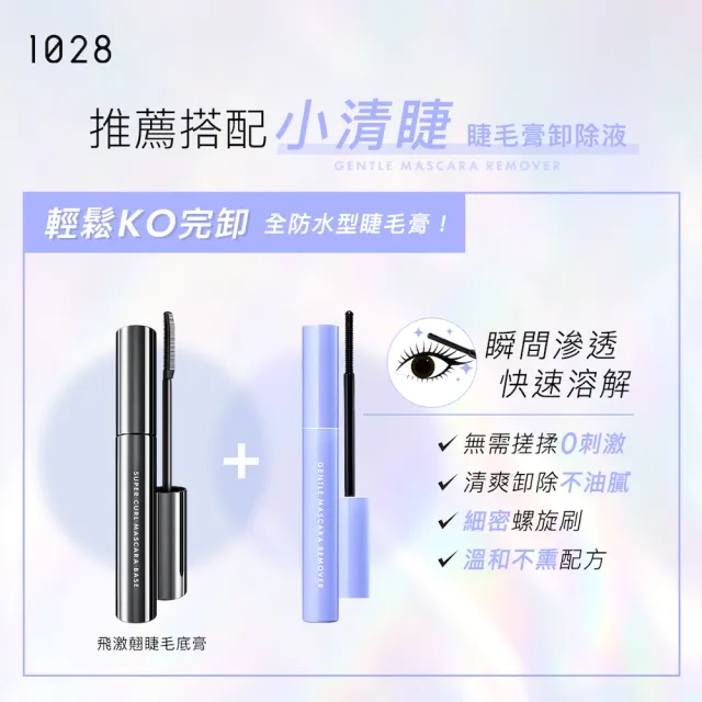 即期品【1028】飛激翹睫毛底膏(黑)