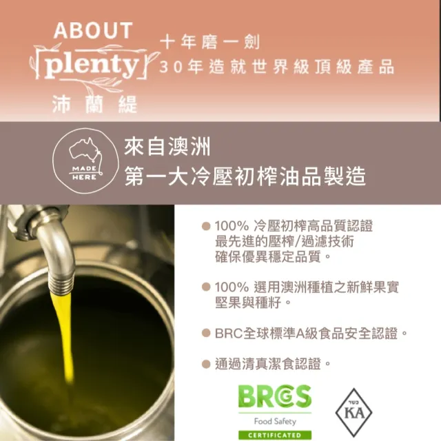 【PLENTY 沛蘭緹】特級初榨夏威夷果仁油二入組(夏威夷豆375mlx2)