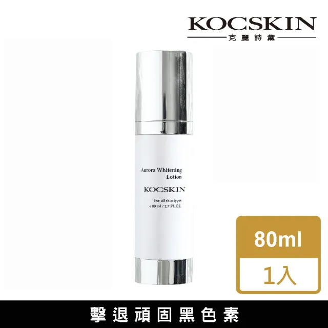 【KOCSKIN 克麗詩黛】極光美白神仙水80ml