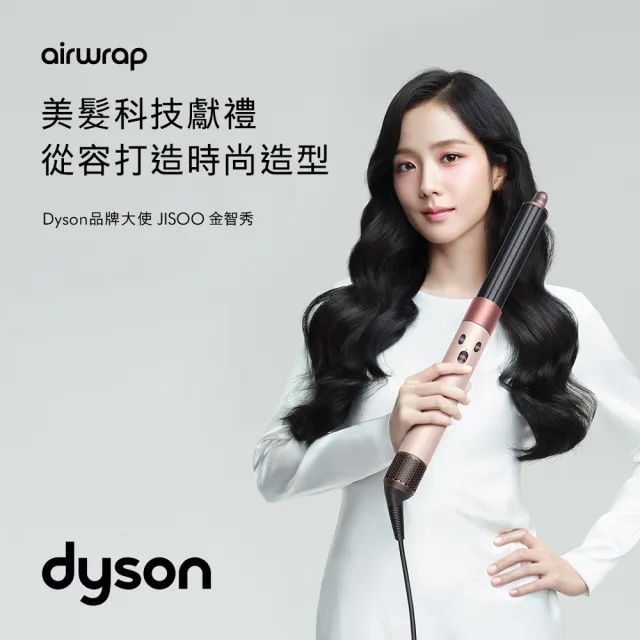 【dyson 戴森】HS05 Airwrap Complete 多功能造型器/多功能吹風機/吹整器(粉霧玫瑰禮盒版 長型髮捲版)