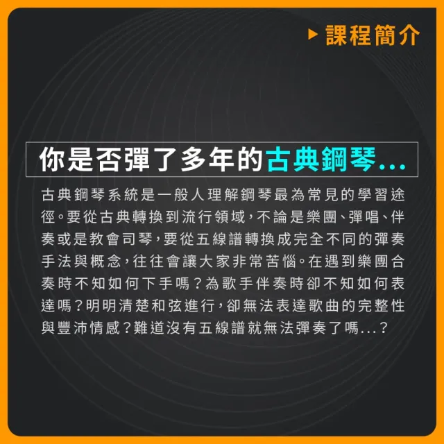 【揚聲堡音樂線上教學】流行音樂的鋼琴伴奏實戰 - 王家偉 捲毛 老師(音樂線上課程/實體卡)