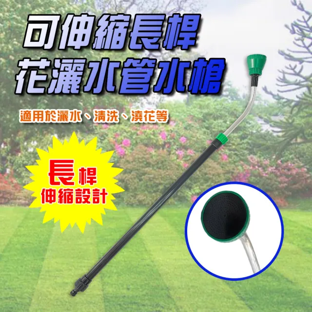 【金德恩】可伸縮長桿花灑水槍(洗車水槍 園藝水槍 灑水水槍 澆花水槍 園藝用具 花園水槍 水槍 園藝器具)