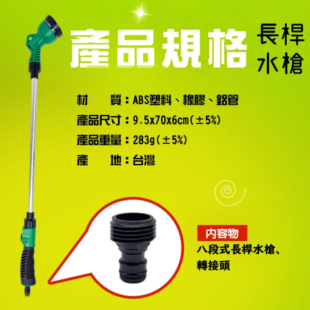 【金德恩】八段式調節園藝水槍 一組(洗車水槍 園藝水槍 灑水槍 澆花水槍 高壓水槍 居家清洗水槍 花園水槍)