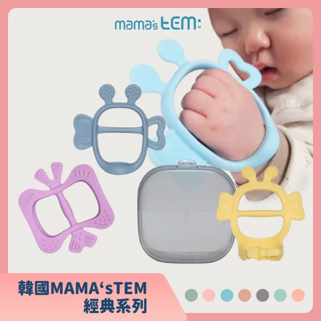 【韓國MAMAsTEM固齒器】經典系列(贈質感收納盒 手環式固齒器 分齡固齒器 總代理公司貨)