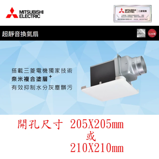 MITSUBISHI 三菱電機 浴室超靜音換氣扇(VD-13Z9 110V*不含安裝*開孔尺寸205mmx205mm)